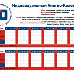 Лингво-Календарь.jpg